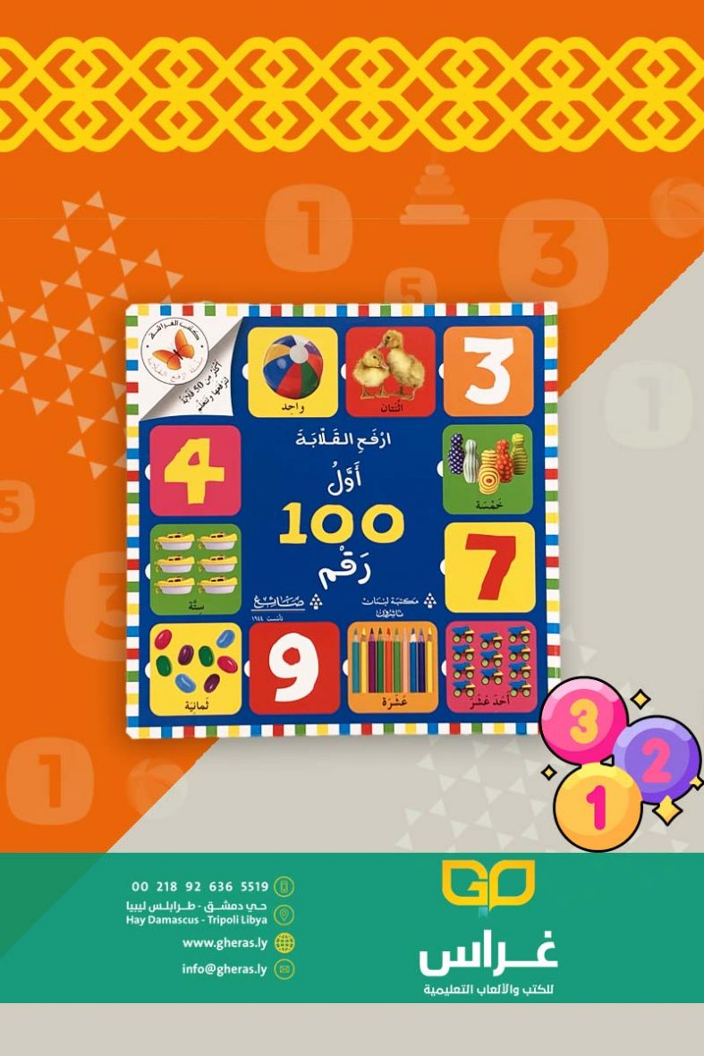 أول 100 رقم