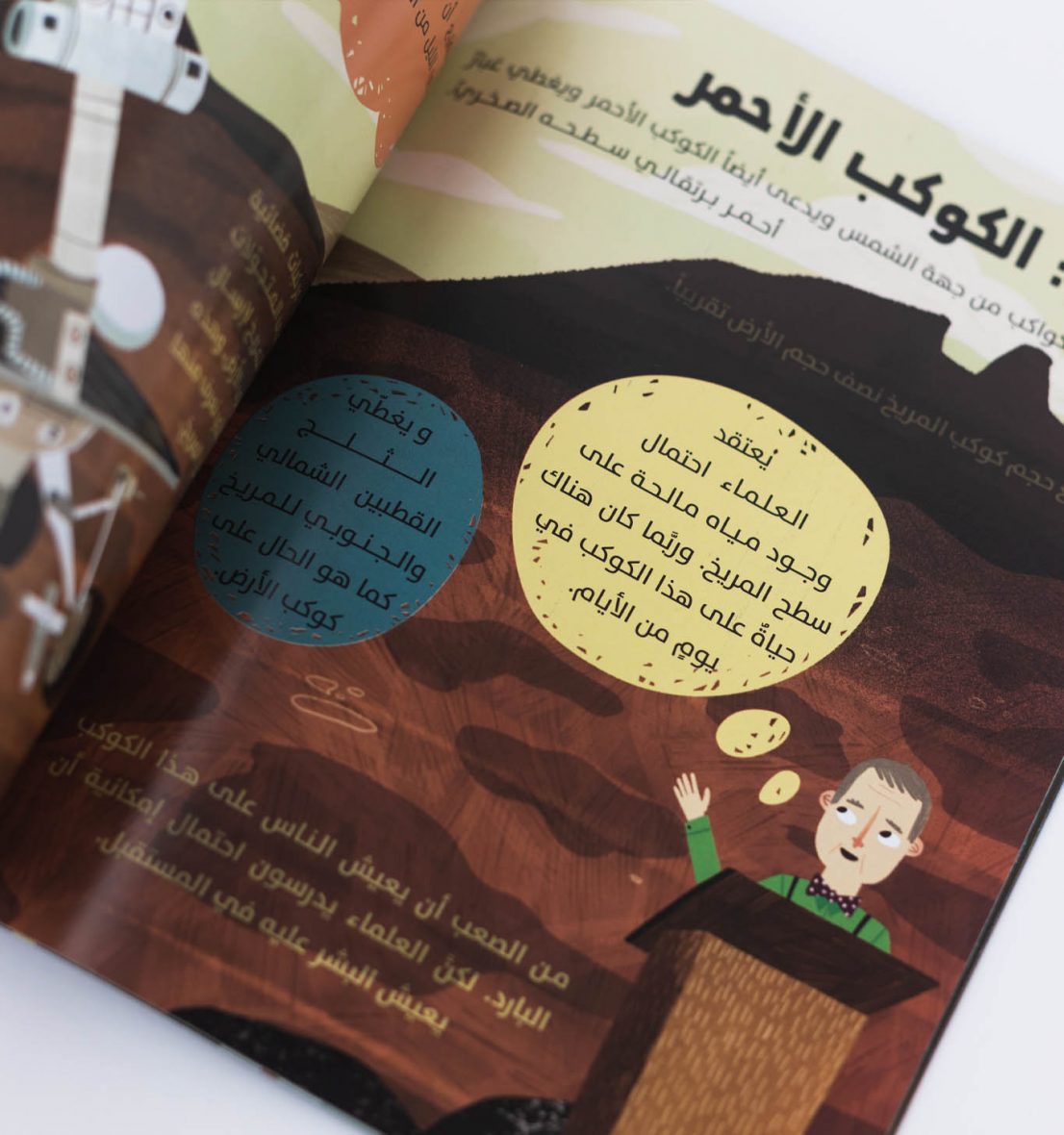 كتابي الاول عن الفضاء4