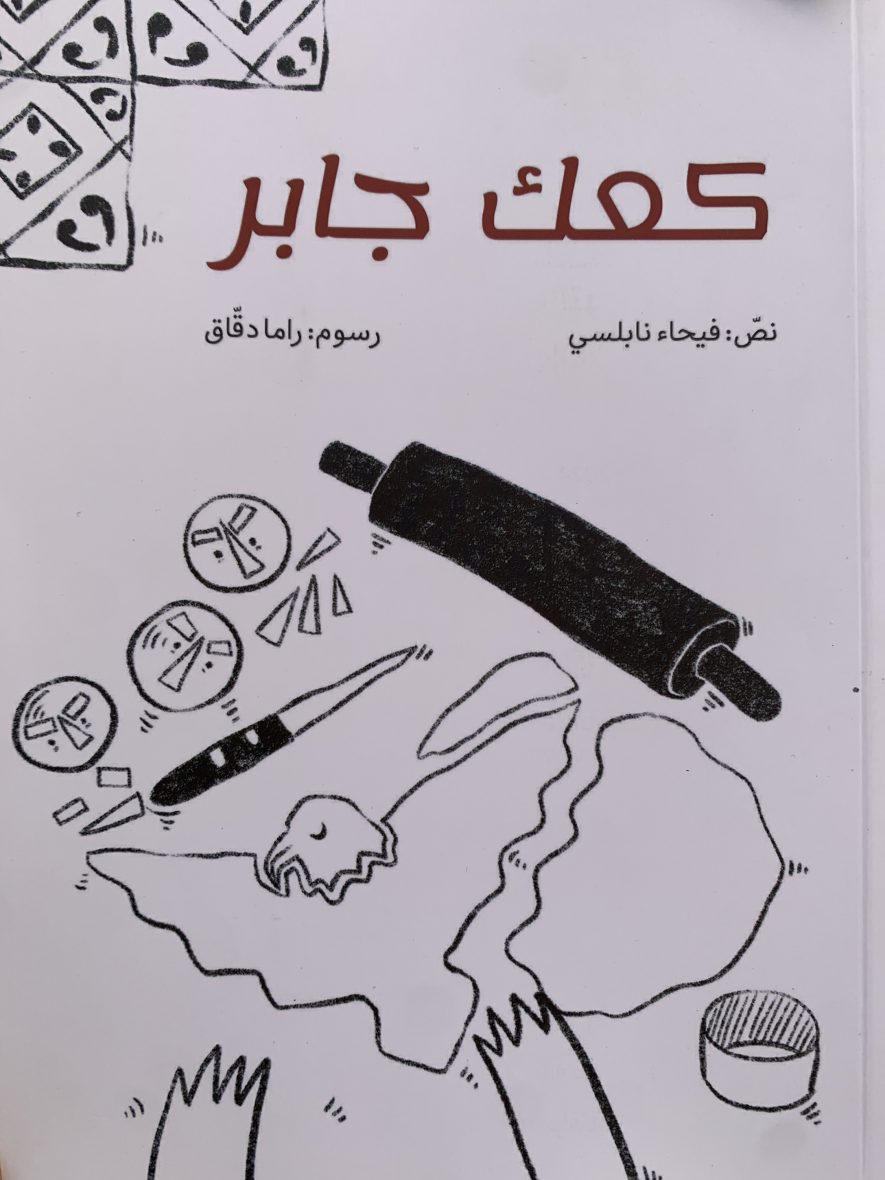 كعك جابر