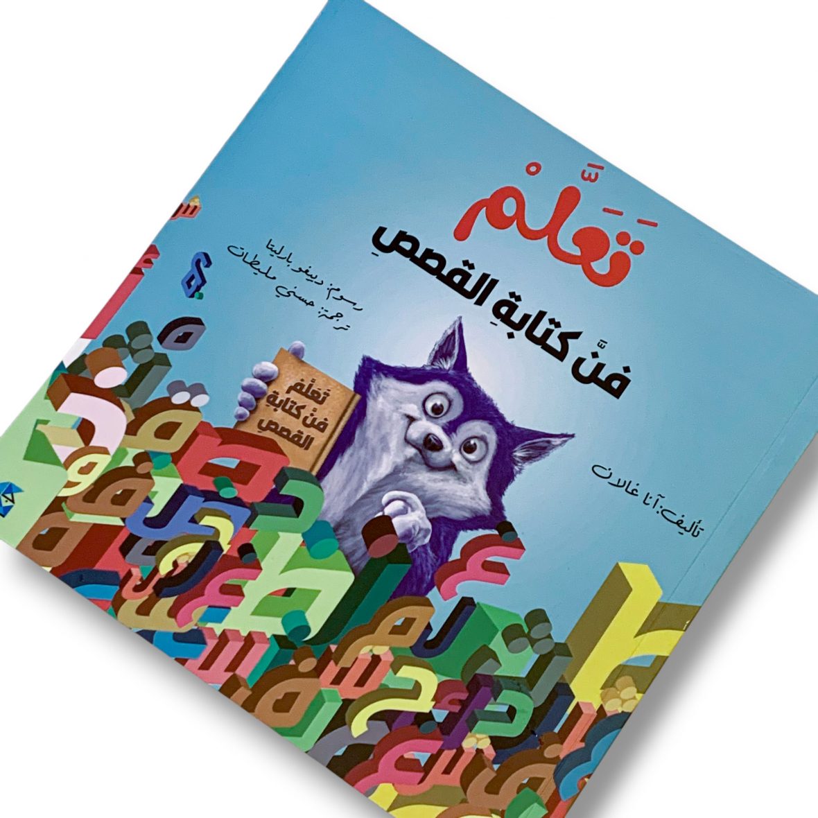 تعلم فن كتابة القصص