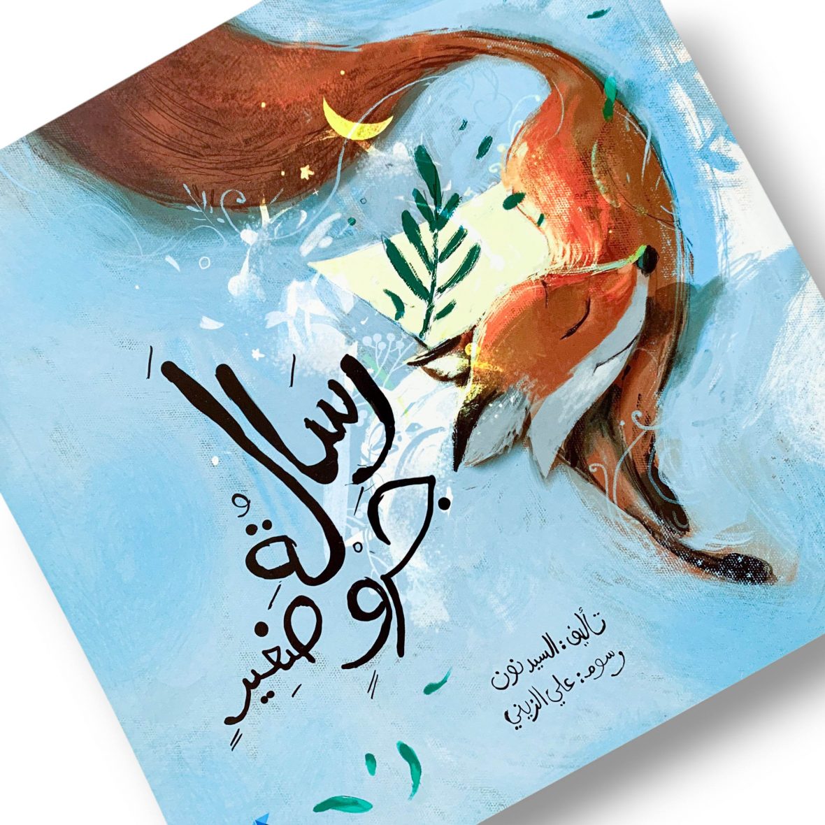 رسالة جرو صغير